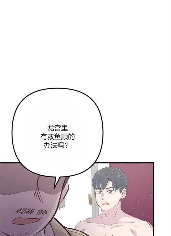 《咸鱼精不翻身》第38话 死的可怕 第21页