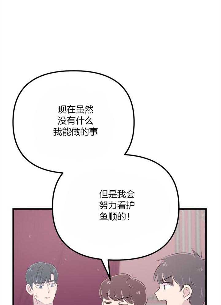 《咸鱼精不翻身》第38话 死的可怕 第24页