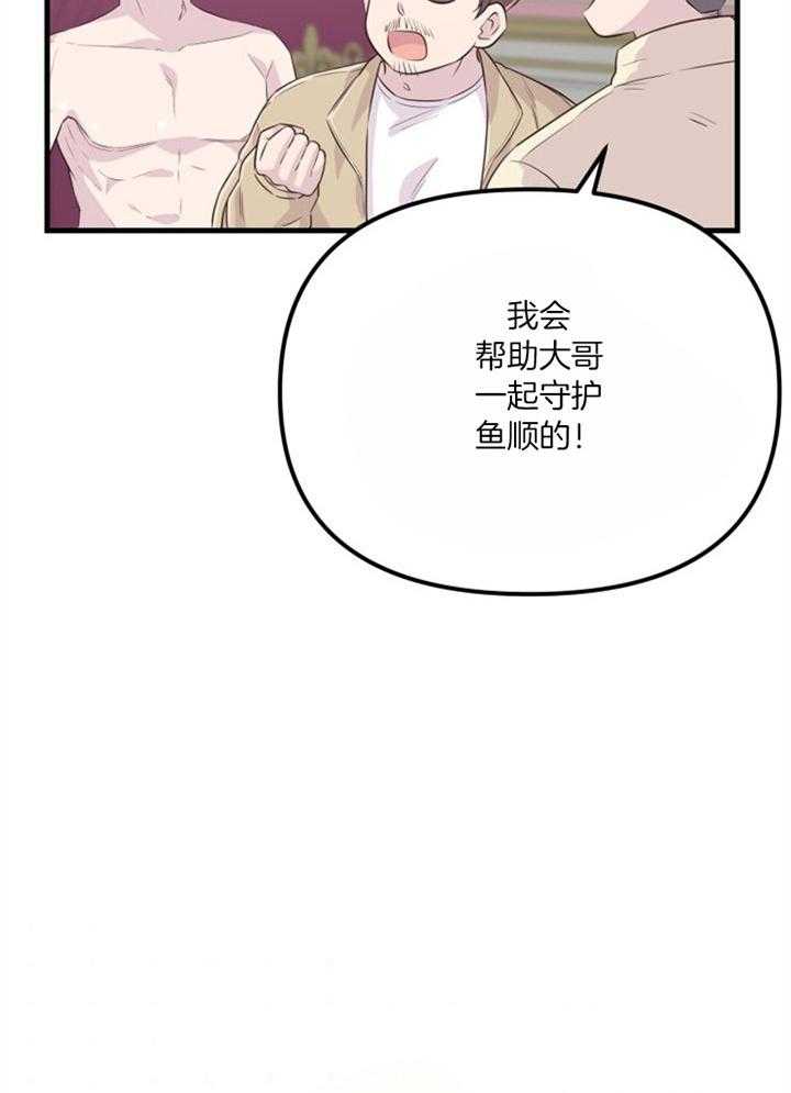 《咸鱼精不翻身》第38话 死的可怕 第25页