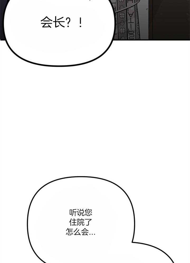 《咸鱼精不翻身》第38话 死的可怕 第31页