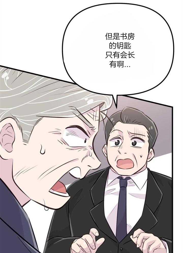 《咸鱼精不翻身》第38话 死的可怕 第35页