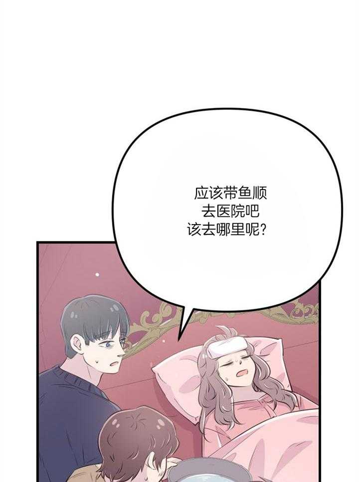 《咸鱼精不翻身》第38话 死的可怕 第3页