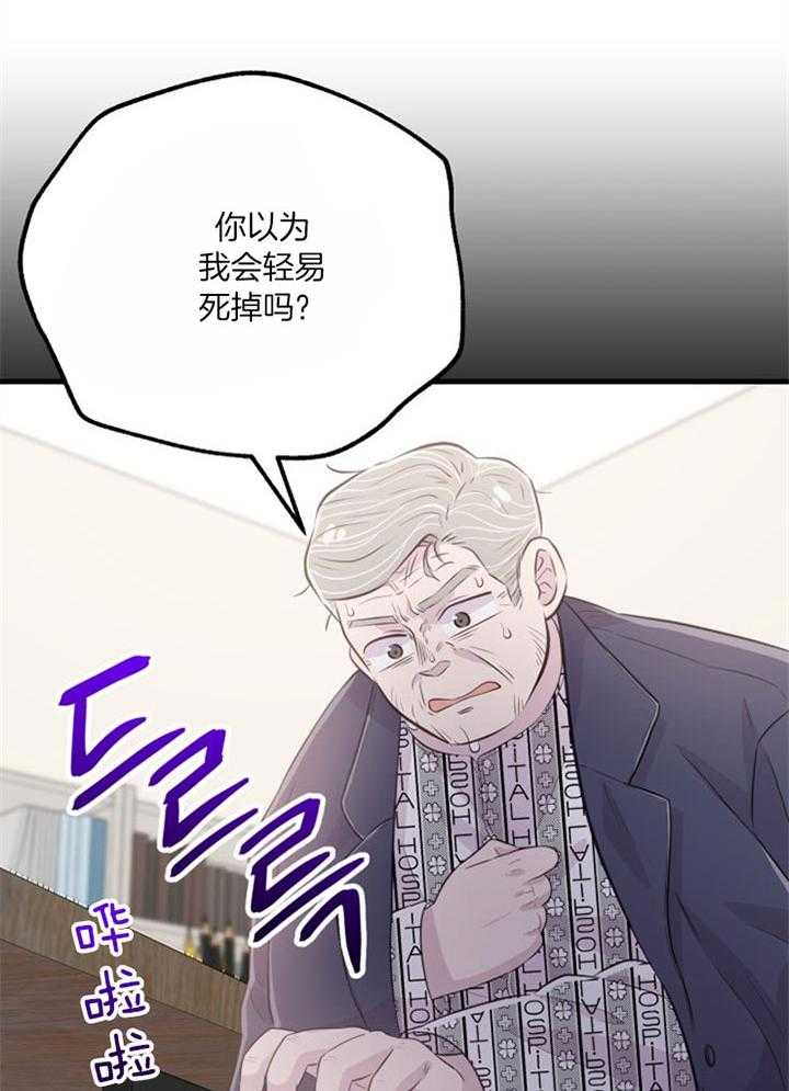 《咸鱼精不翻身》第38话 死的可怕 第40页