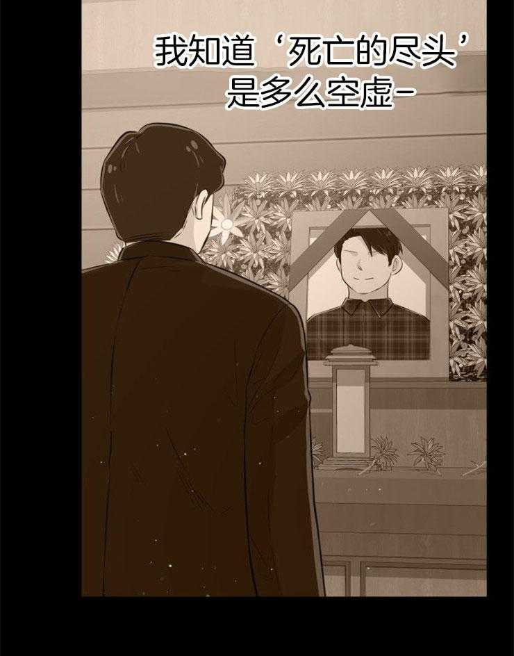 《咸鱼精不翻身》第38话 死的可怕 第43页