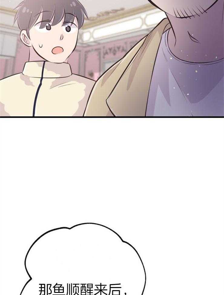 《咸鱼精不翻身》第39话 不是礼物 第12页