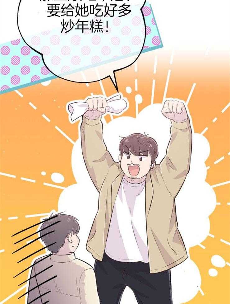 《咸鱼精不翻身》第39话 不是礼物 第13页