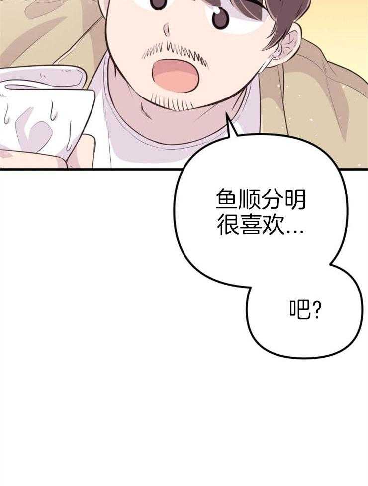 《咸鱼精不翻身》第39话 不是礼物 第16页