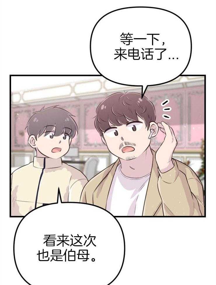 《咸鱼精不翻身》第39话 不是礼物 第17页