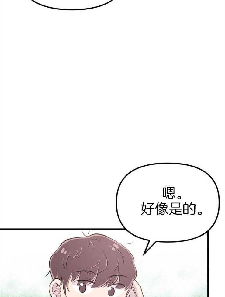 《咸鱼精不翻身》第39话 不是礼物 第18页