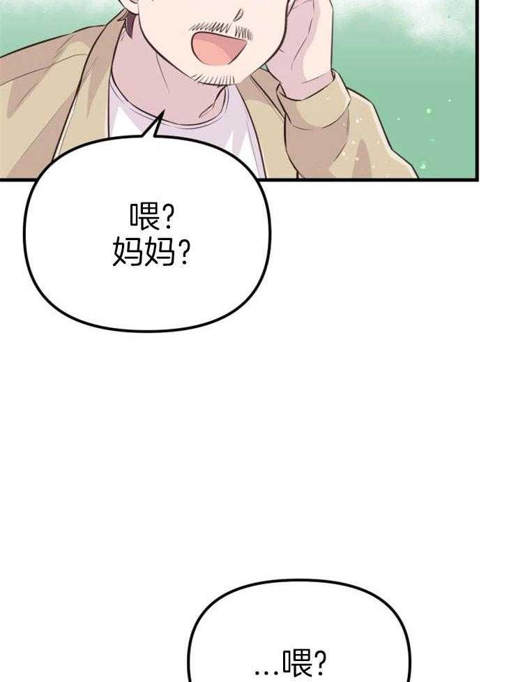 《咸鱼精不翻身》第39话 不是礼物 第19页