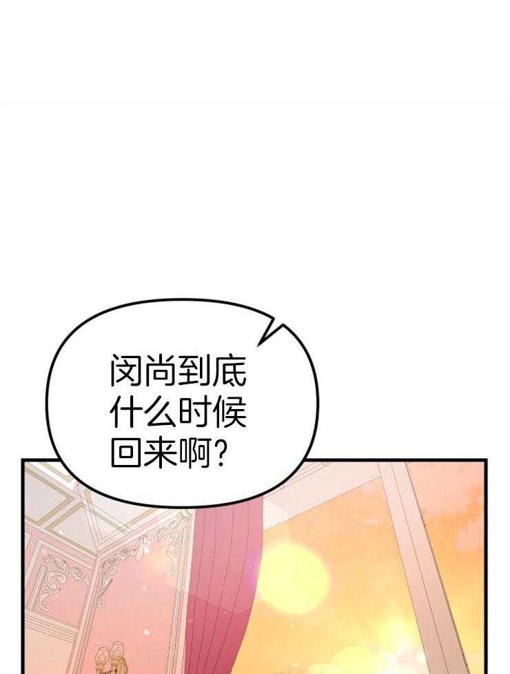 《咸鱼精不翻身》第39话 不是礼物 第1页