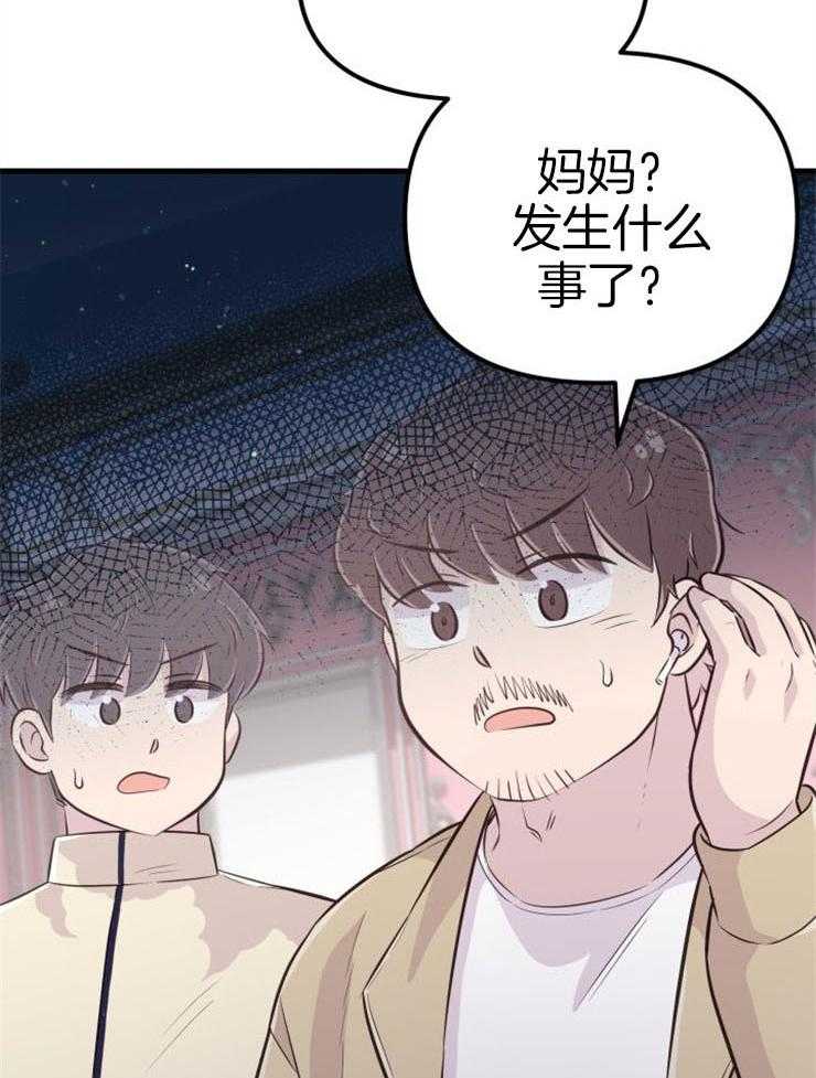 《咸鱼精不翻身》第39话 不是礼物 第20页