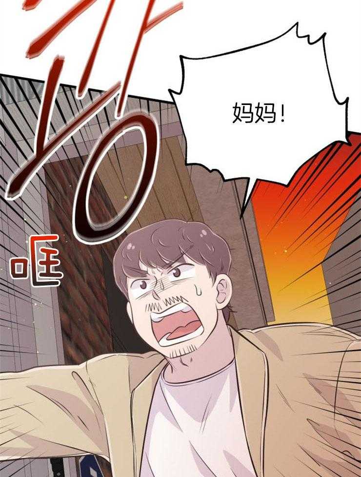 《咸鱼精不翻身》第39话 不是礼物 第25页