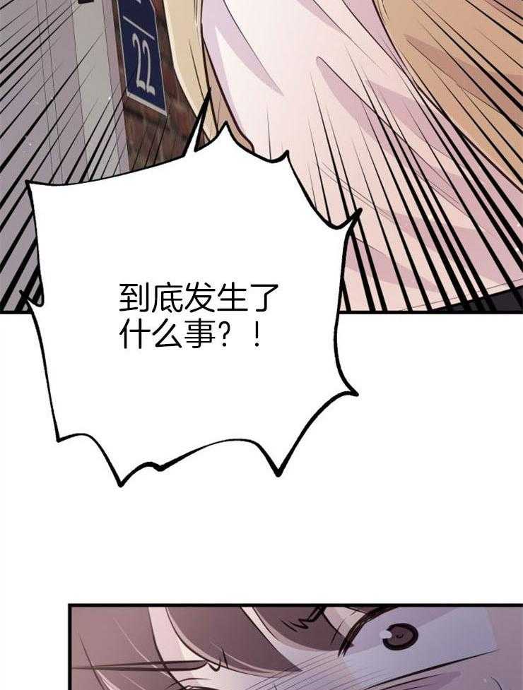 《咸鱼精不翻身》第39话 不是礼物 第26页
