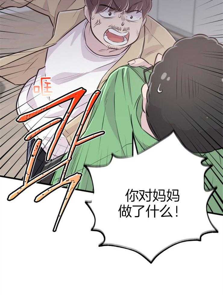 《咸鱼精不翻身》第39话 不是礼物 第30页