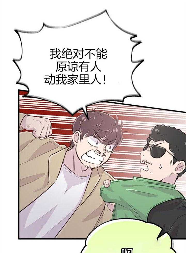《咸鱼精不翻身》第39话 不是礼物 第31页