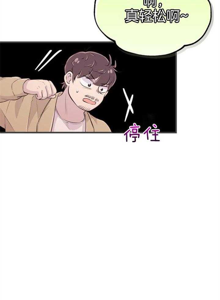 《咸鱼精不翻身》第39话 不是礼物 第32页