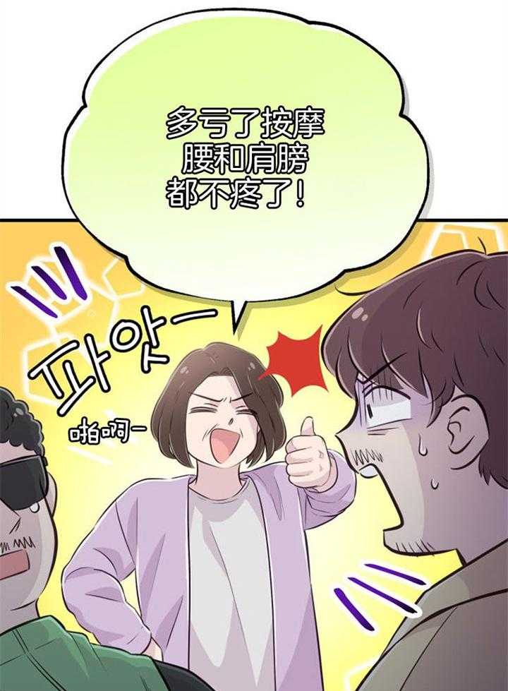 《咸鱼精不翻身》第39话 不是礼物 第33页