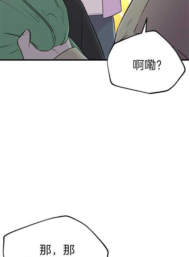 《咸鱼精不翻身》第39话 不是礼物 第34页