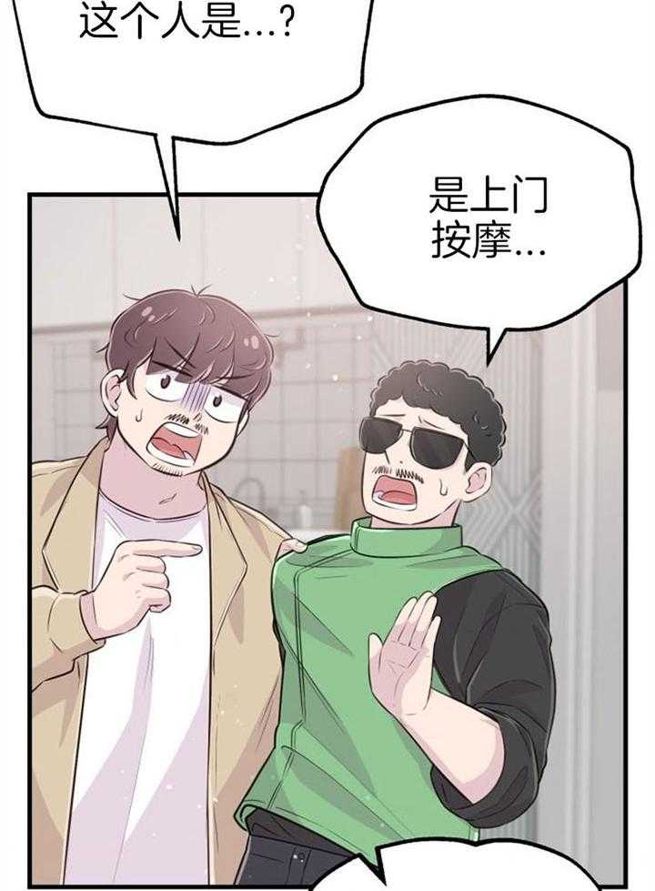 《咸鱼精不翻身》第39话 不是礼物 第35页
