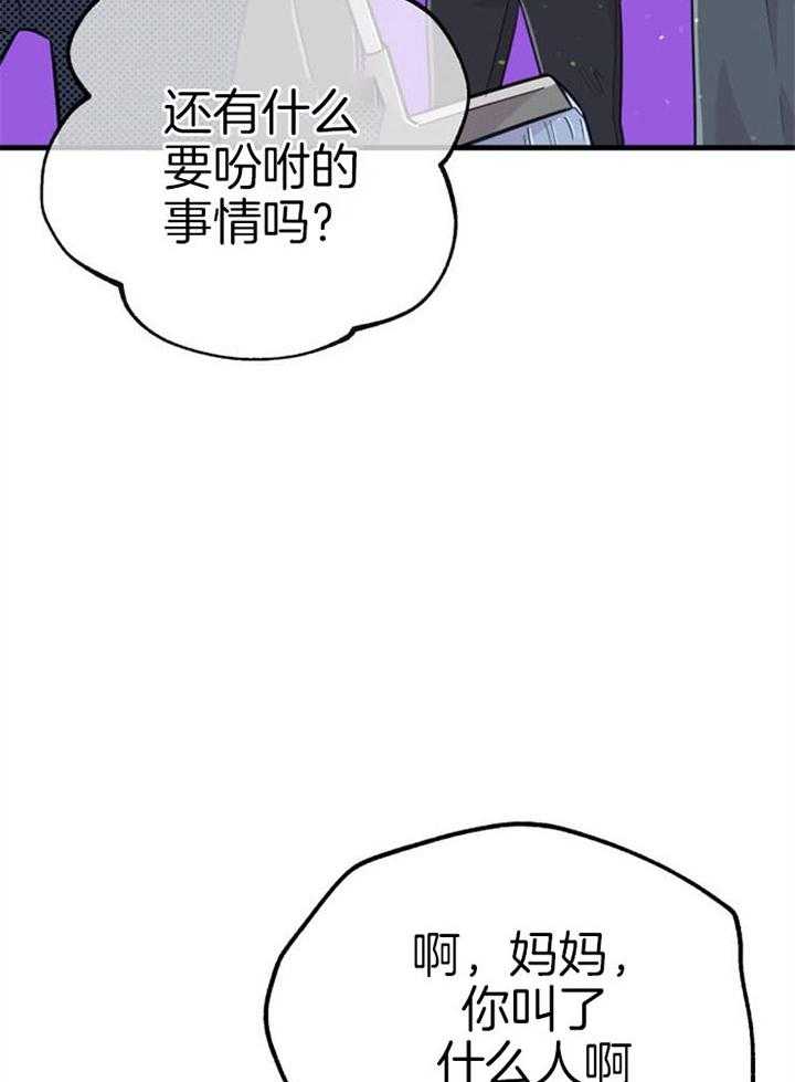《咸鱼精不翻身》第39话 不是礼物 第38页