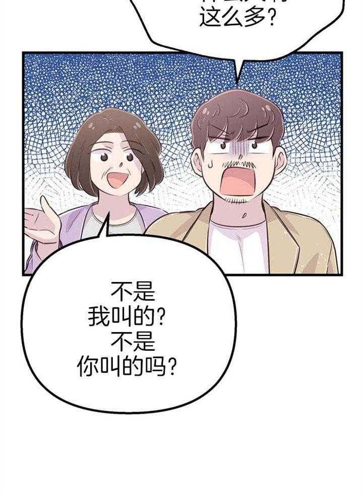 《咸鱼精不翻身》第39话 不是礼物 第39页