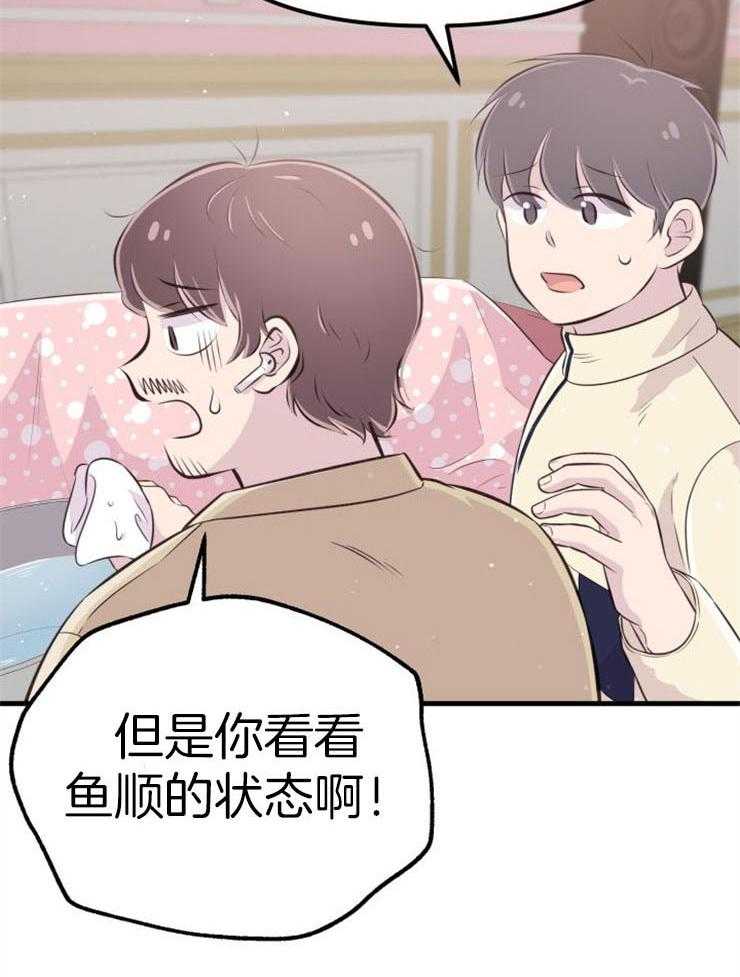 《咸鱼精不翻身》第39话 不是礼物 第3页