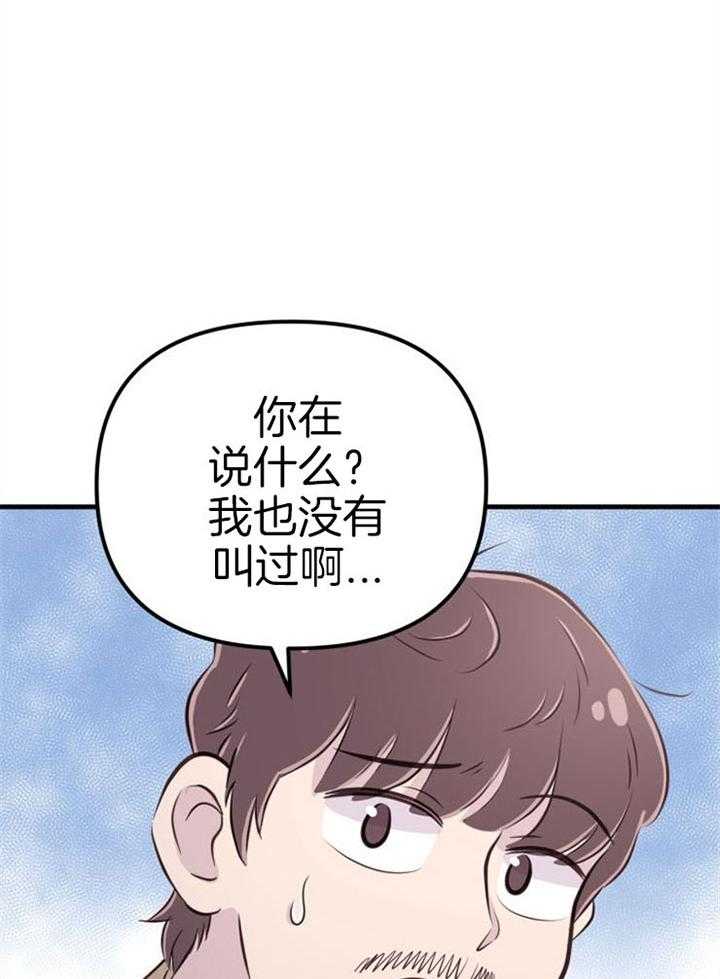 《咸鱼精不翻身》第39话 不是礼物 第40页