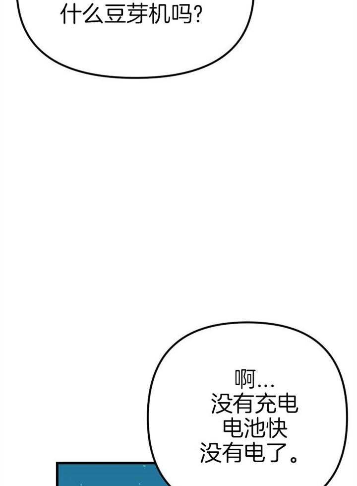 《咸鱼精不翻身》第39话 不是礼物 第43页