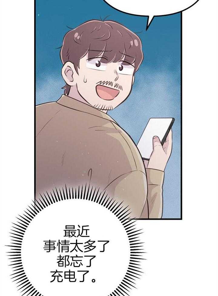 《咸鱼精不翻身》第39话 不是礼物 第44页