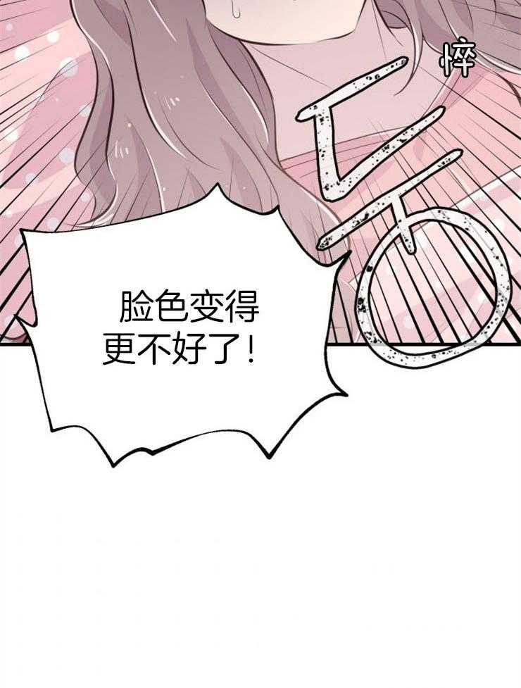 《咸鱼精不翻身》第39话 不是礼物 第5页