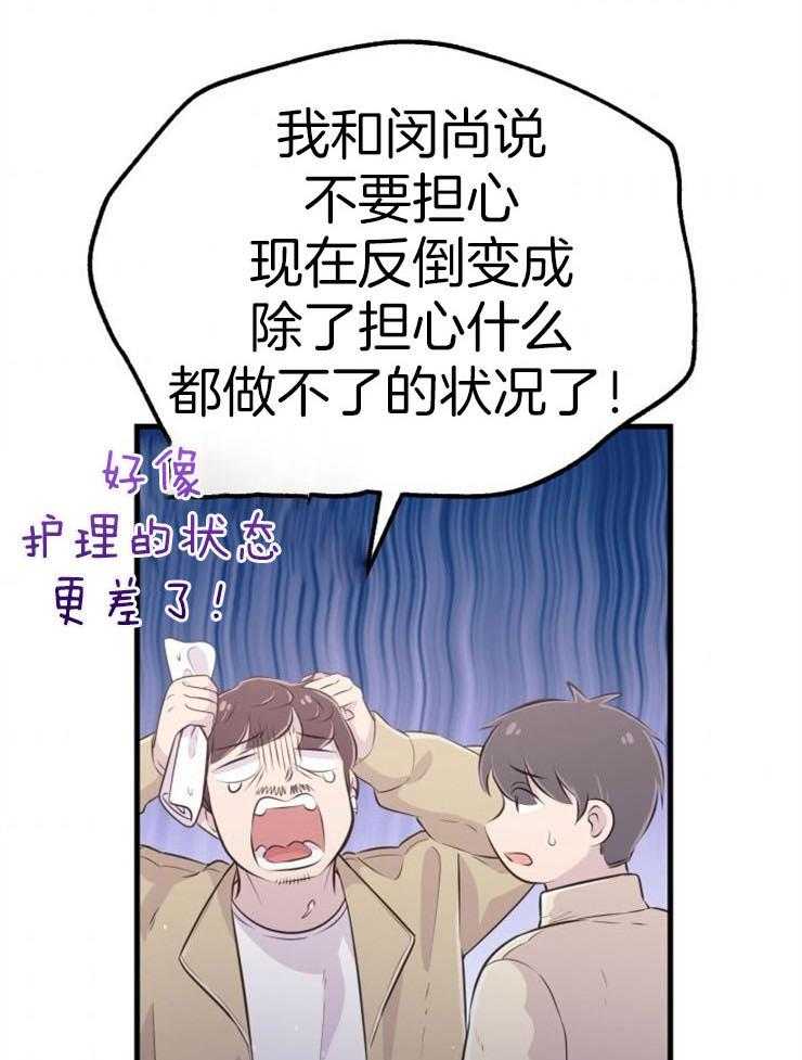 《咸鱼精不翻身》第39话 不是礼物 第6页
