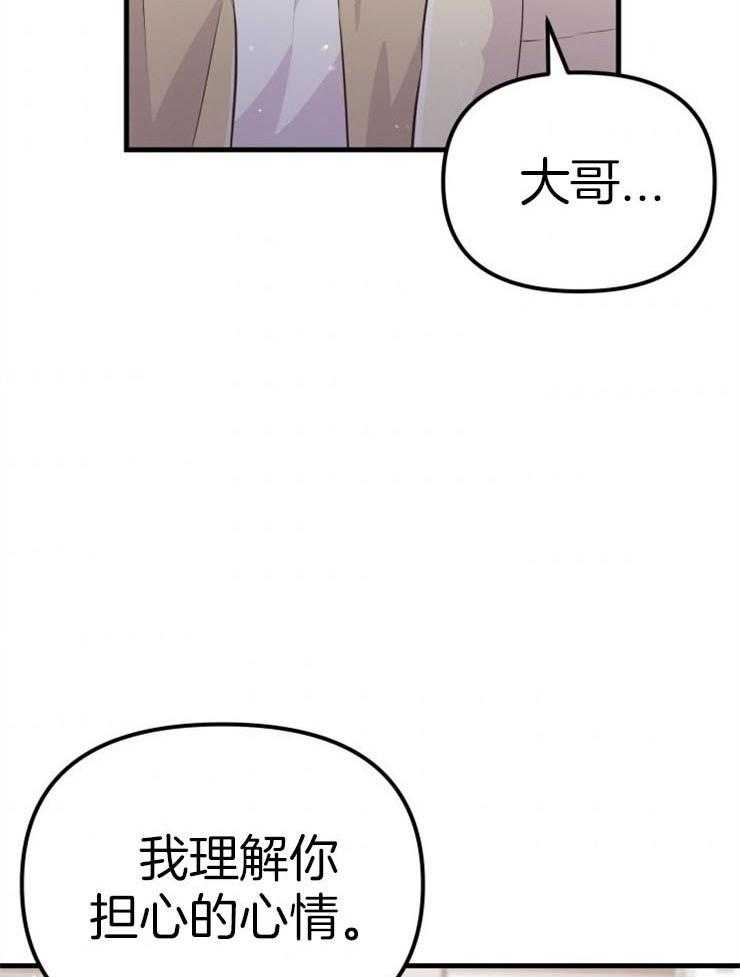 《咸鱼精不翻身》第39话 不是礼物 第7页