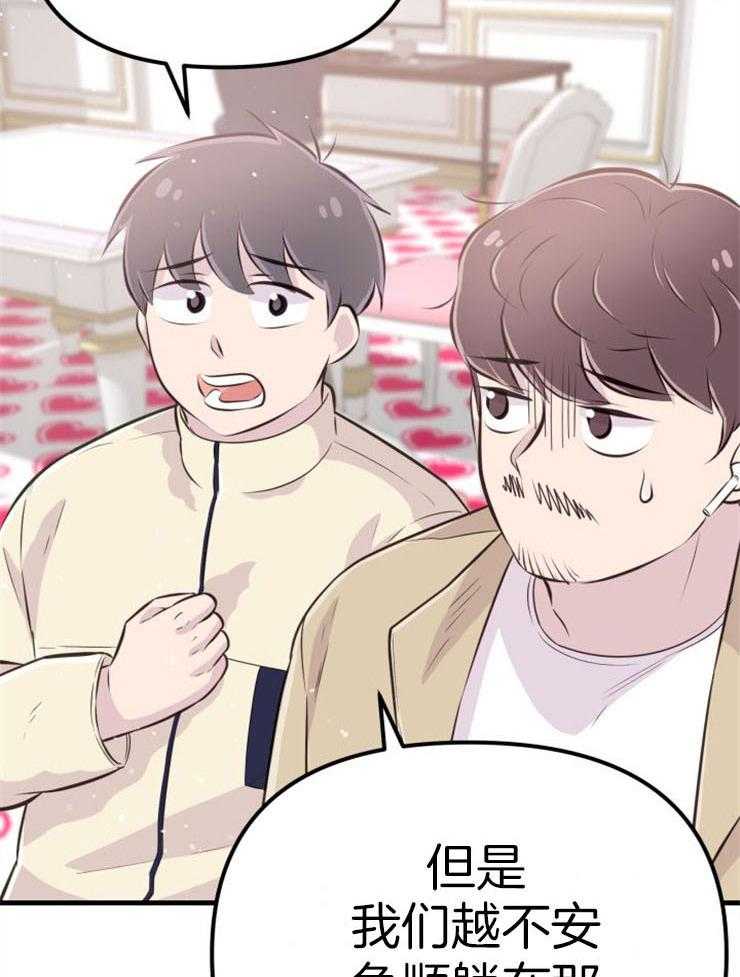 《咸鱼精不翻身》第39话 不是礼物 第8页