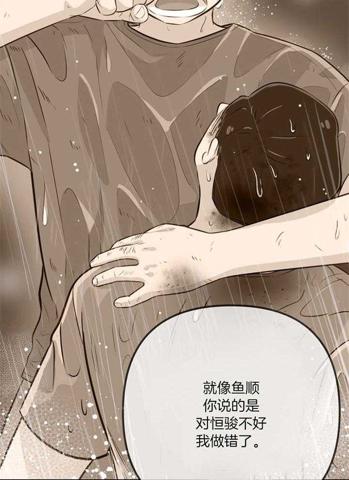 《咸鱼精不翻身》第37话 不会后悔 第12页