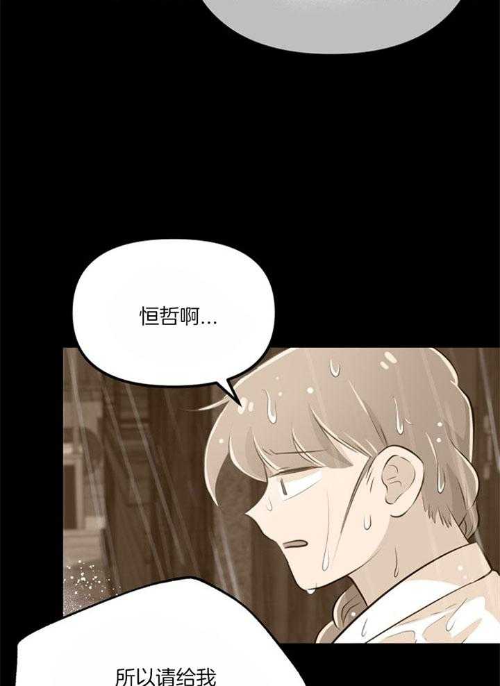 《咸鱼精不翻身》第37话 不会后悔 第13页