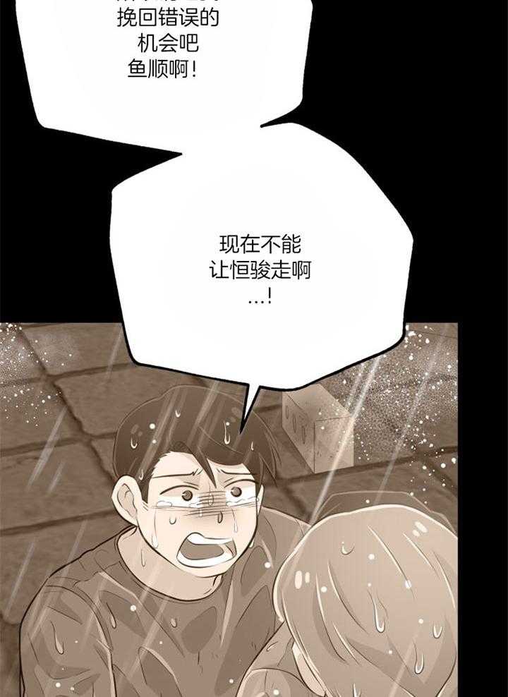 《咸鱼精不翻身》第37话 不会后悔 第14页