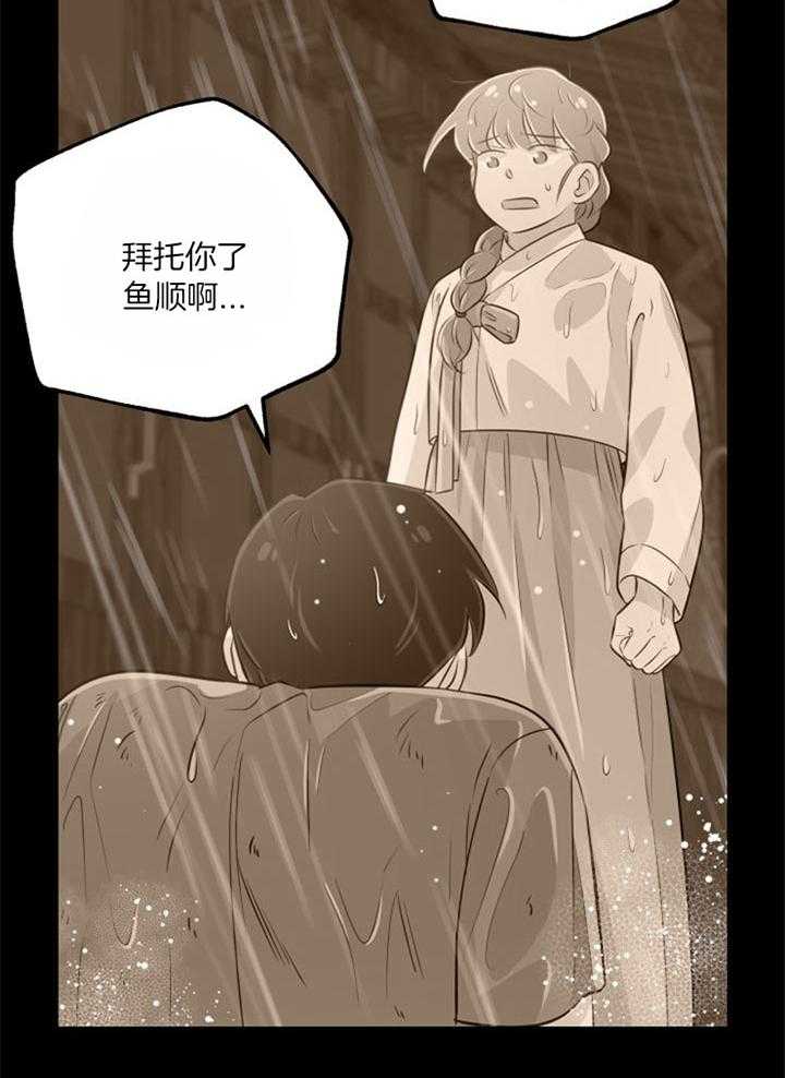 《咸鱼精不翻身》第37话 不会后悔 第16页