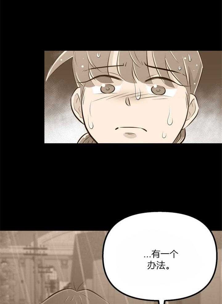 《咸鱼精不翻身》第37话 不会后悔 第17页