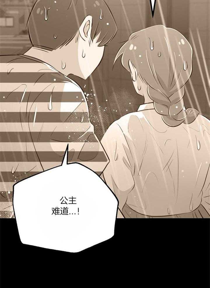 《咸鱼精不翻身》第37话 不会后悔 第18页