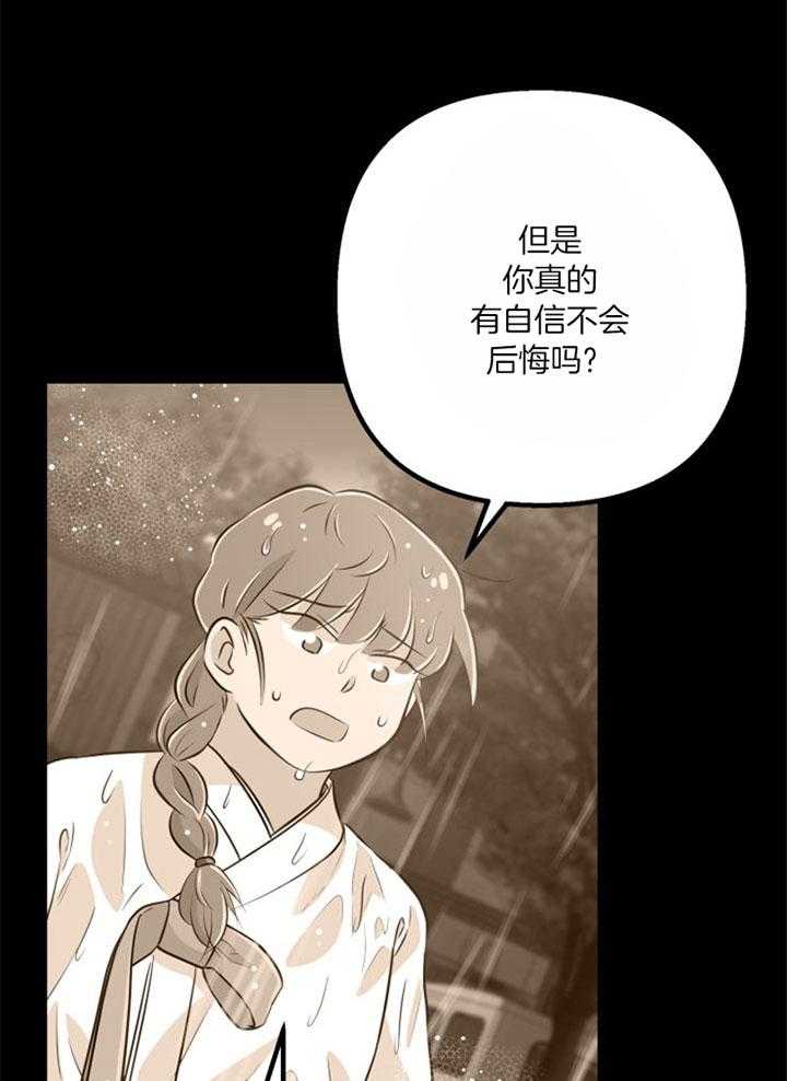《咸鱼精不翻身》第37话 不会后悔 第19页