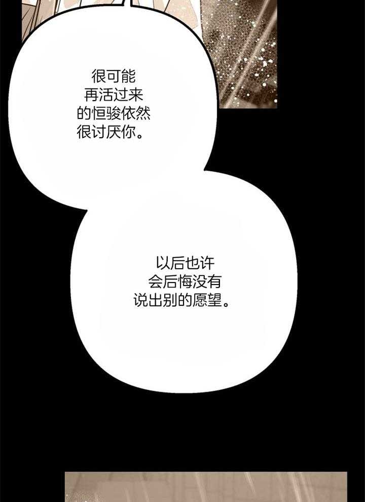 《咸鱼精不翻身》第37话 不会后悔 第20页