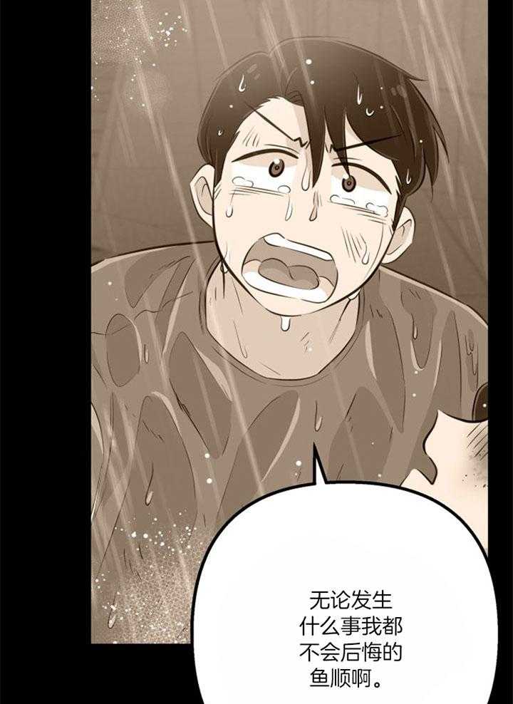 《咸鱼精不翻身》第37话 不会后悔 第21页