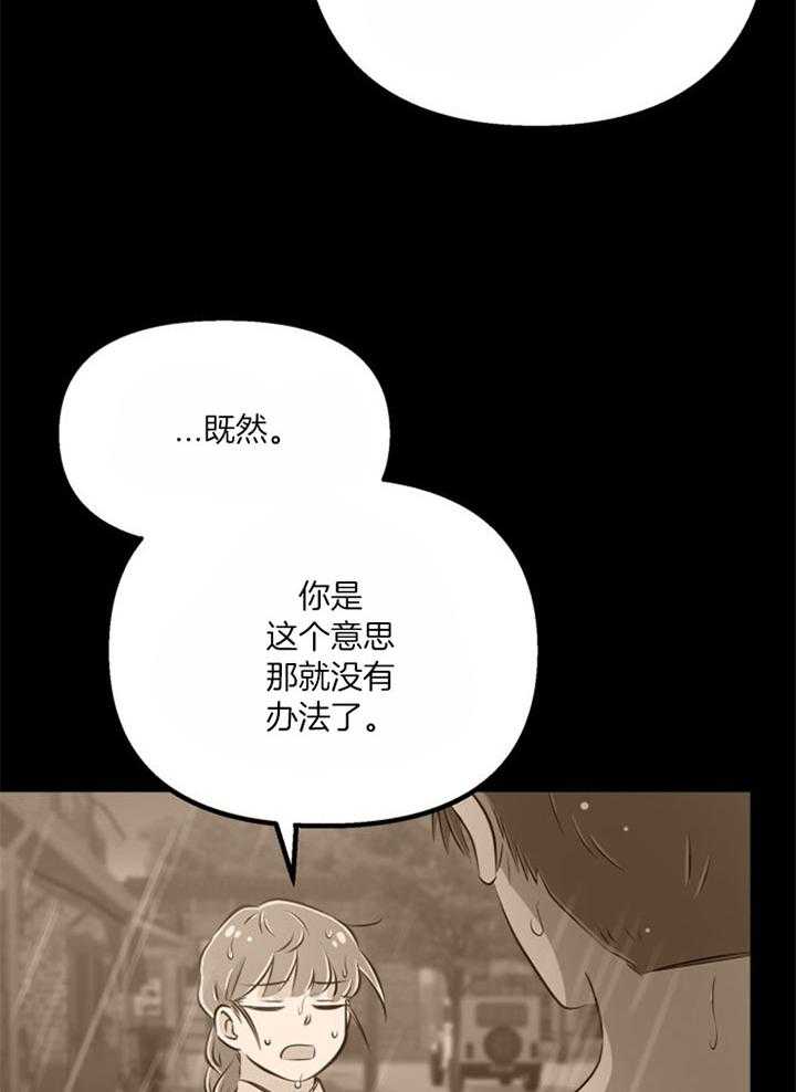 《咸鱼精不翻身》第37话 不会后悔 第22页