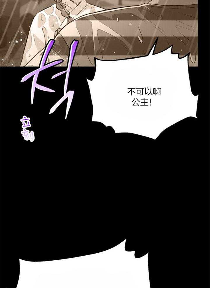《咸鱼精不翻身》第37话 不会后悔 第23页