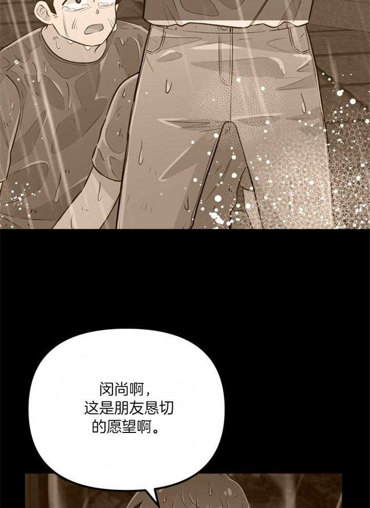 《咸鱼精不翻身》第37话 不会后悔 第25页