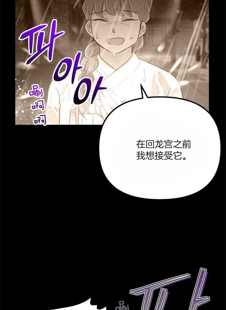 《咸鱼精不翻身》第37话 不会后悔 第26页