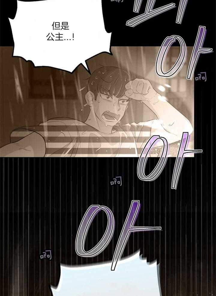 《咸鱼精不翻身》第37话 不会后悔 第27页