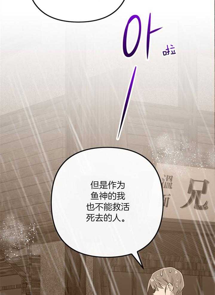 《咸鱼精不翻身》第37话 不会后悔 第2页