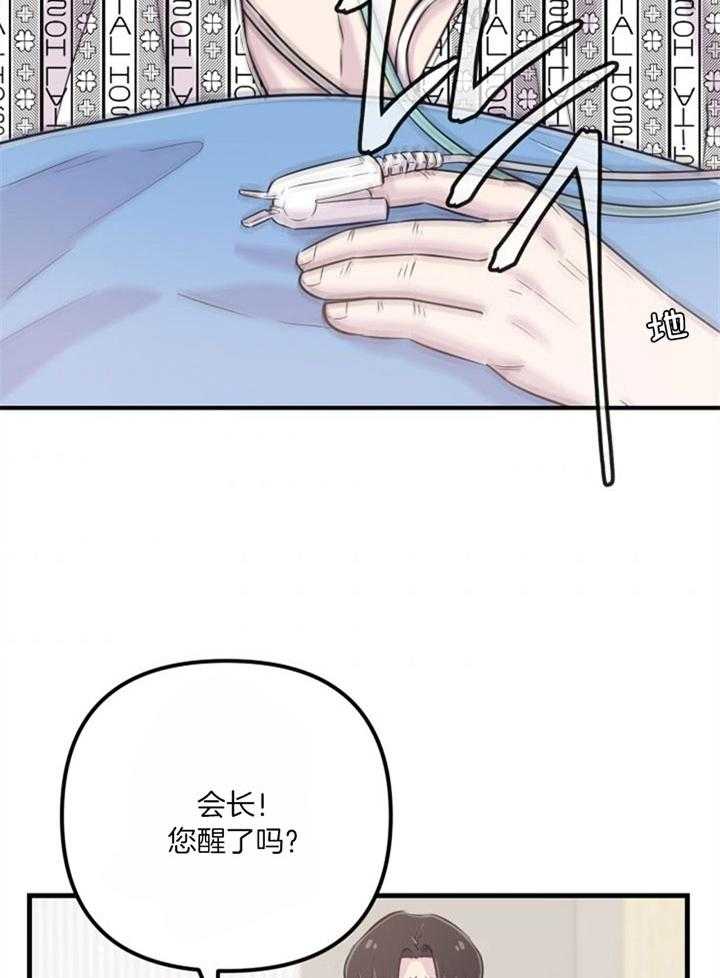 《咸鱼精不翻身》第37话 不会后悔 第34页